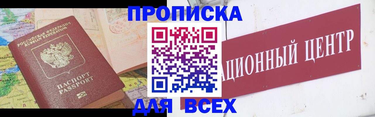 временная прописка в Нягани